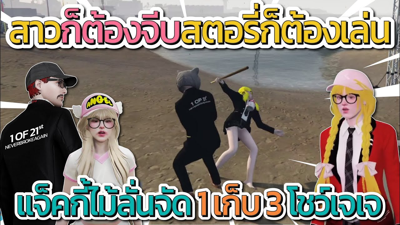 แต่ละวันแต่ละ Day ของแจ็ค สาวก็ต้องจีบสตอรี่ก็ต้องเล่น วุ่นวายจัดๆ | GTA V FiveM